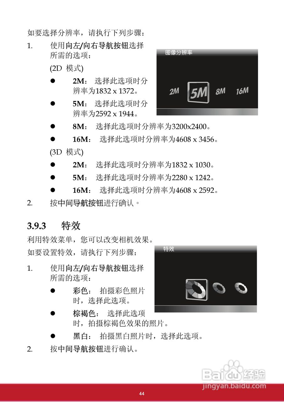 优派VC3D2 3D数码视频相机使用说明书:[5]