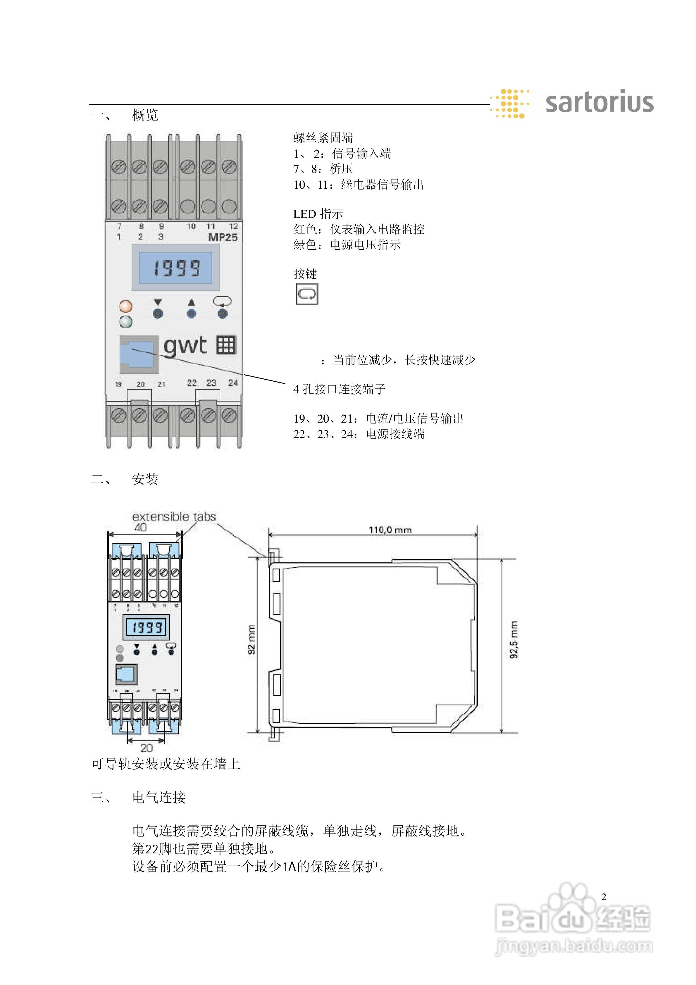 赛多利斯重量类测量器MP25型说明书