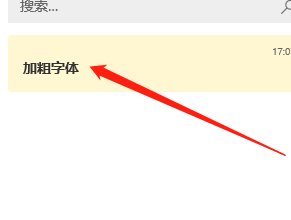 Win10便笺如何加粗字体内容？