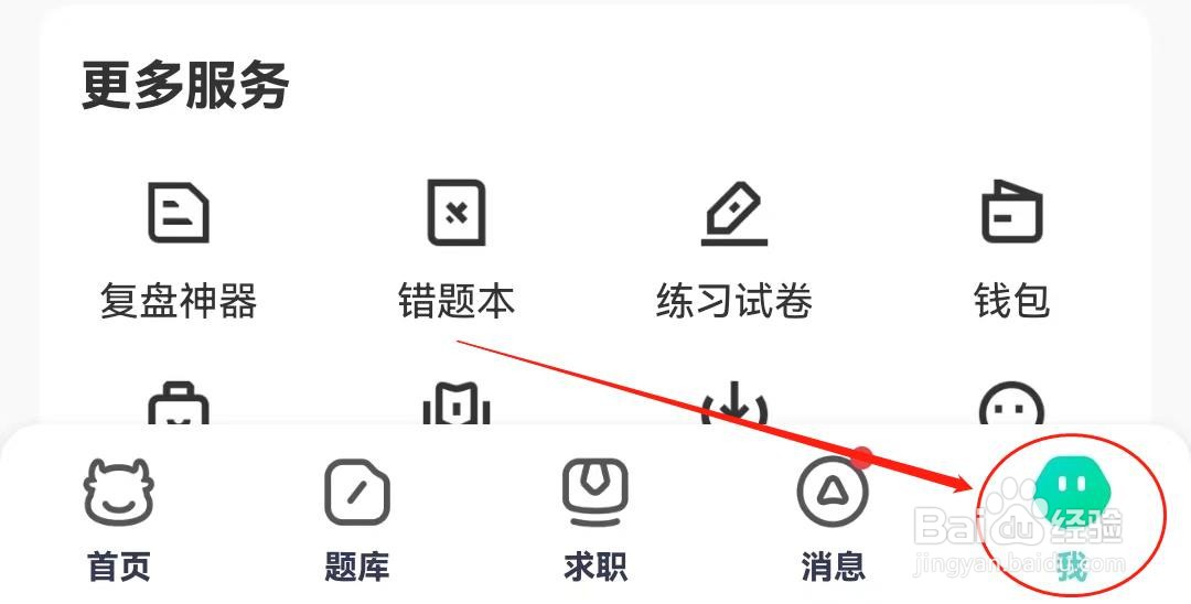如何在牛客APP中查看消息推送设置