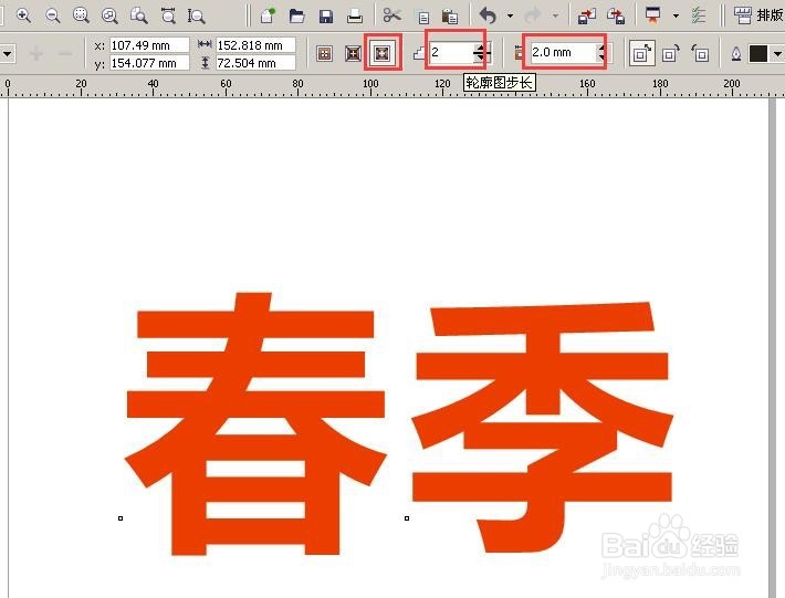 CDR文字怎么调多层描边