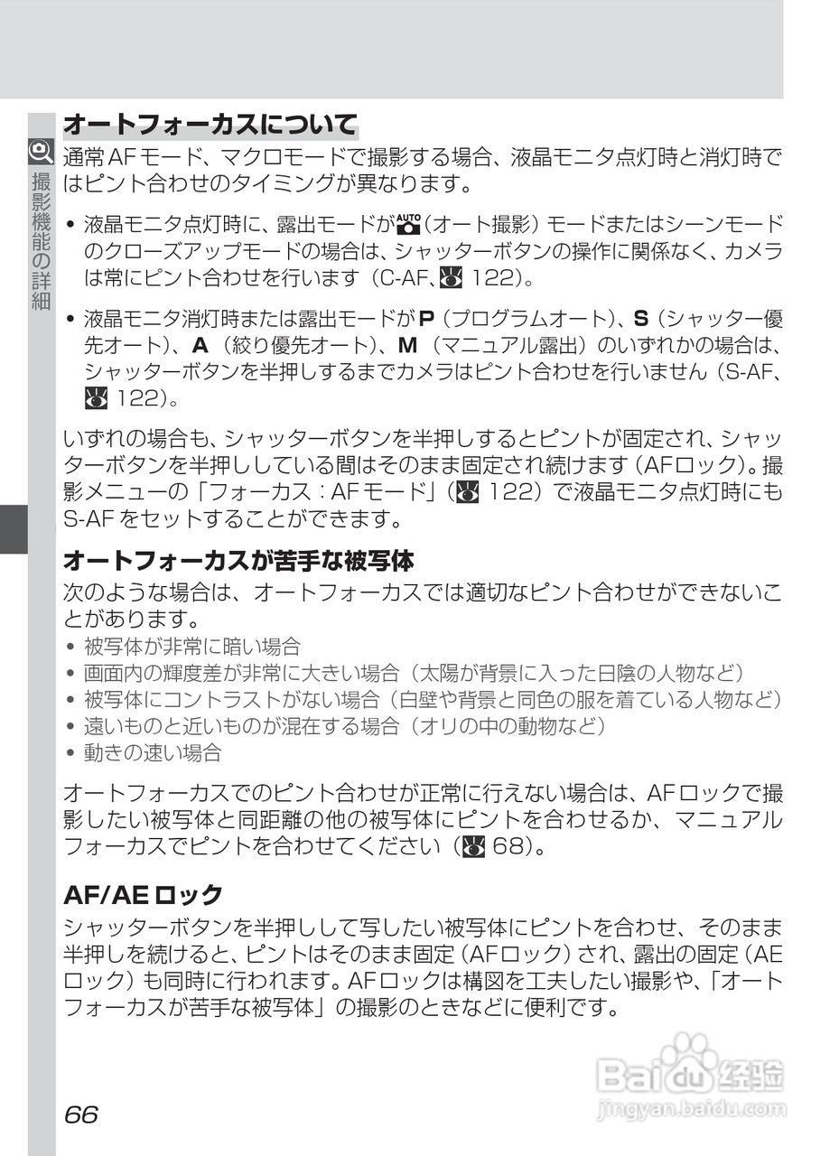 NIKON COOLPIX4500数码相机使用说明书:[8]