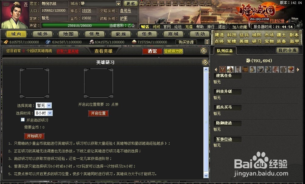 烽火战国中如何培养英雄