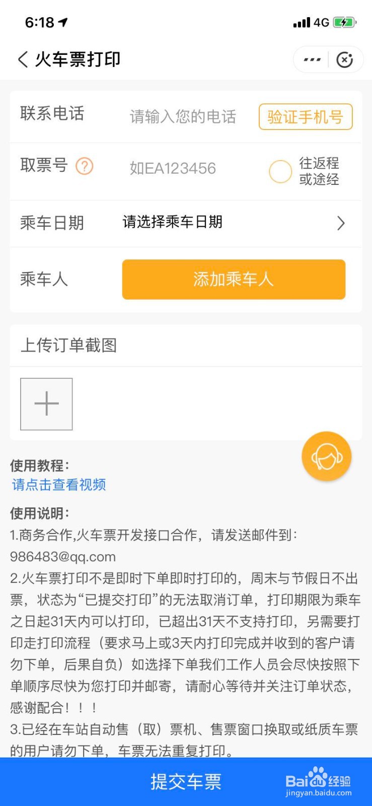 上海市高铁动车票报销凭证怎么打印