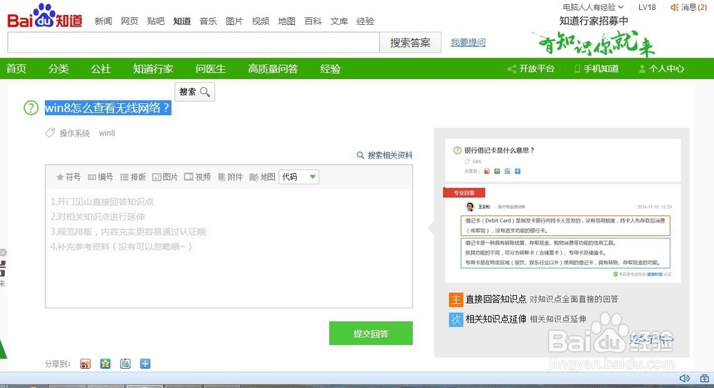 <b>Windows 8.1 操作系统无线网络怎么看</b>