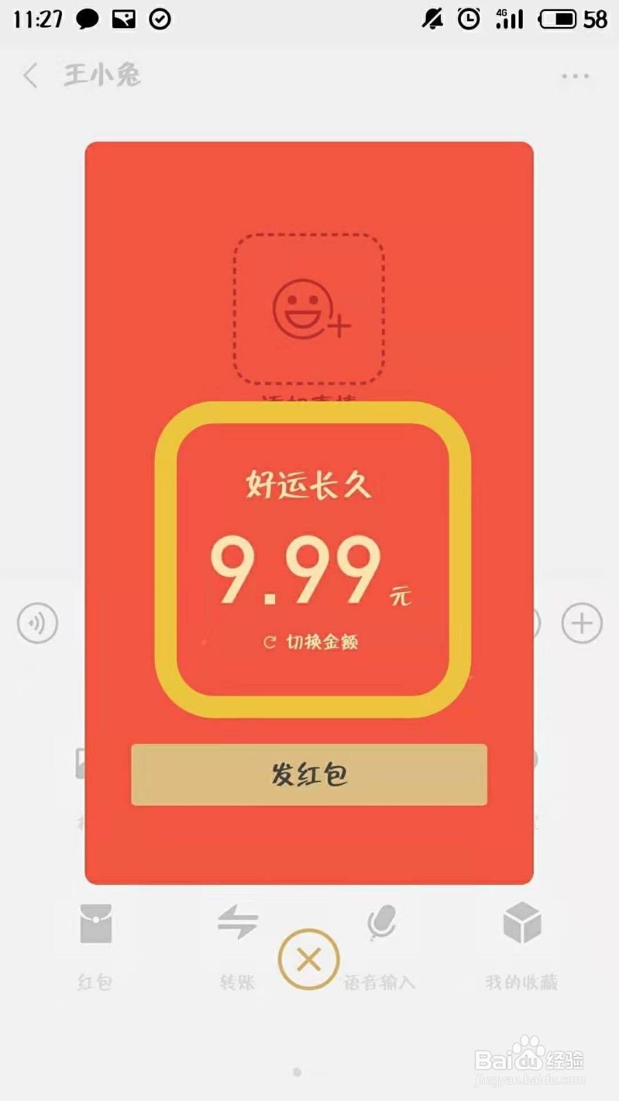2020年微信拜年红包怎么发微信拜年红包的玩法