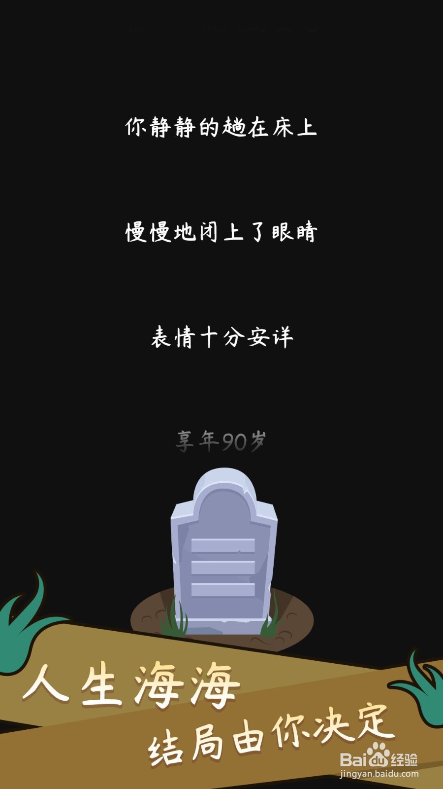 人生模拟器：中国人生怎么安装