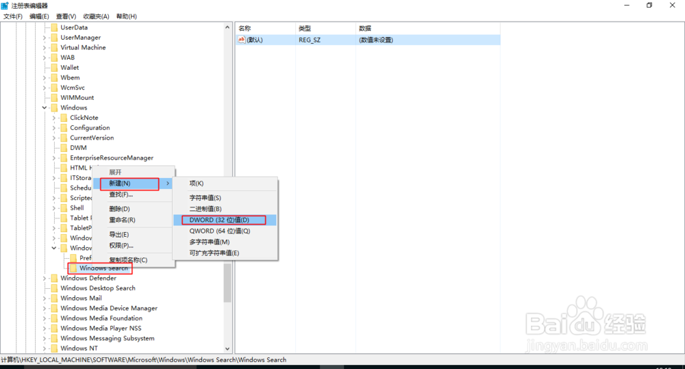Win10如何禁止小娜?