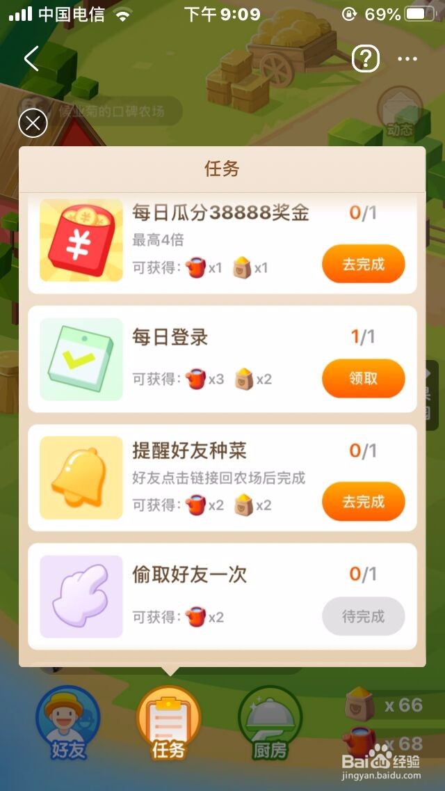 支付宝口碑农场的活动要如何参加