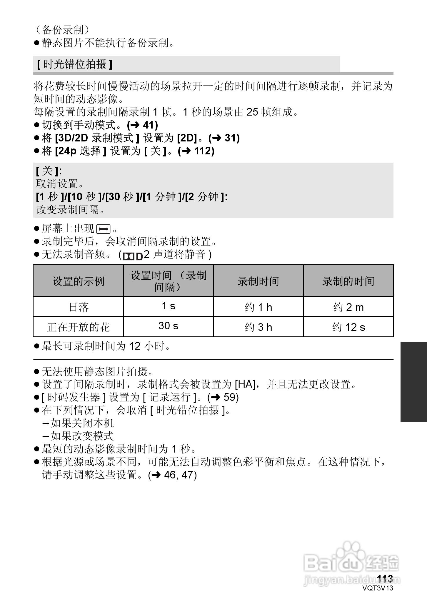 松下HDC-Z10000GK数码摄像机使用说明书:[12]