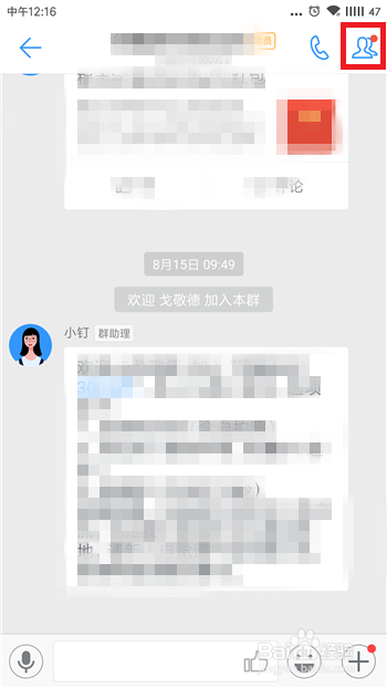 钉钉怎么退出原来企业群组
