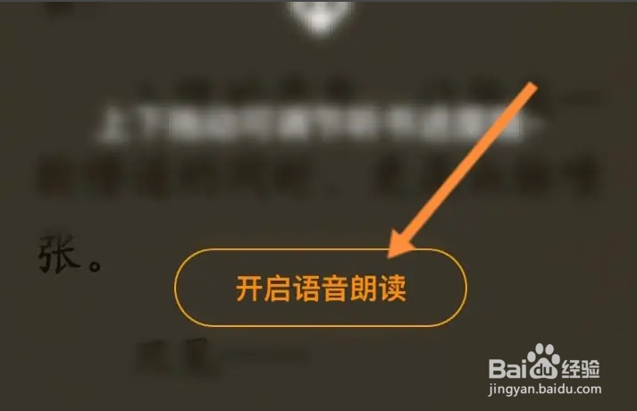 如何查找手机七猫APP听书功能