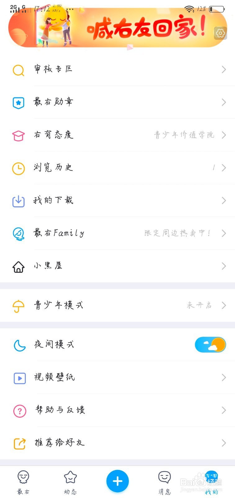 最右如何开启青少年模式？