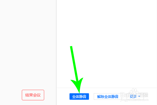 腾讯会议怎么静音