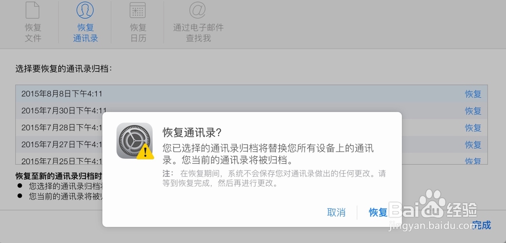 iCloud内容恢复,苹果iCloud通讯录删除怎么恢复