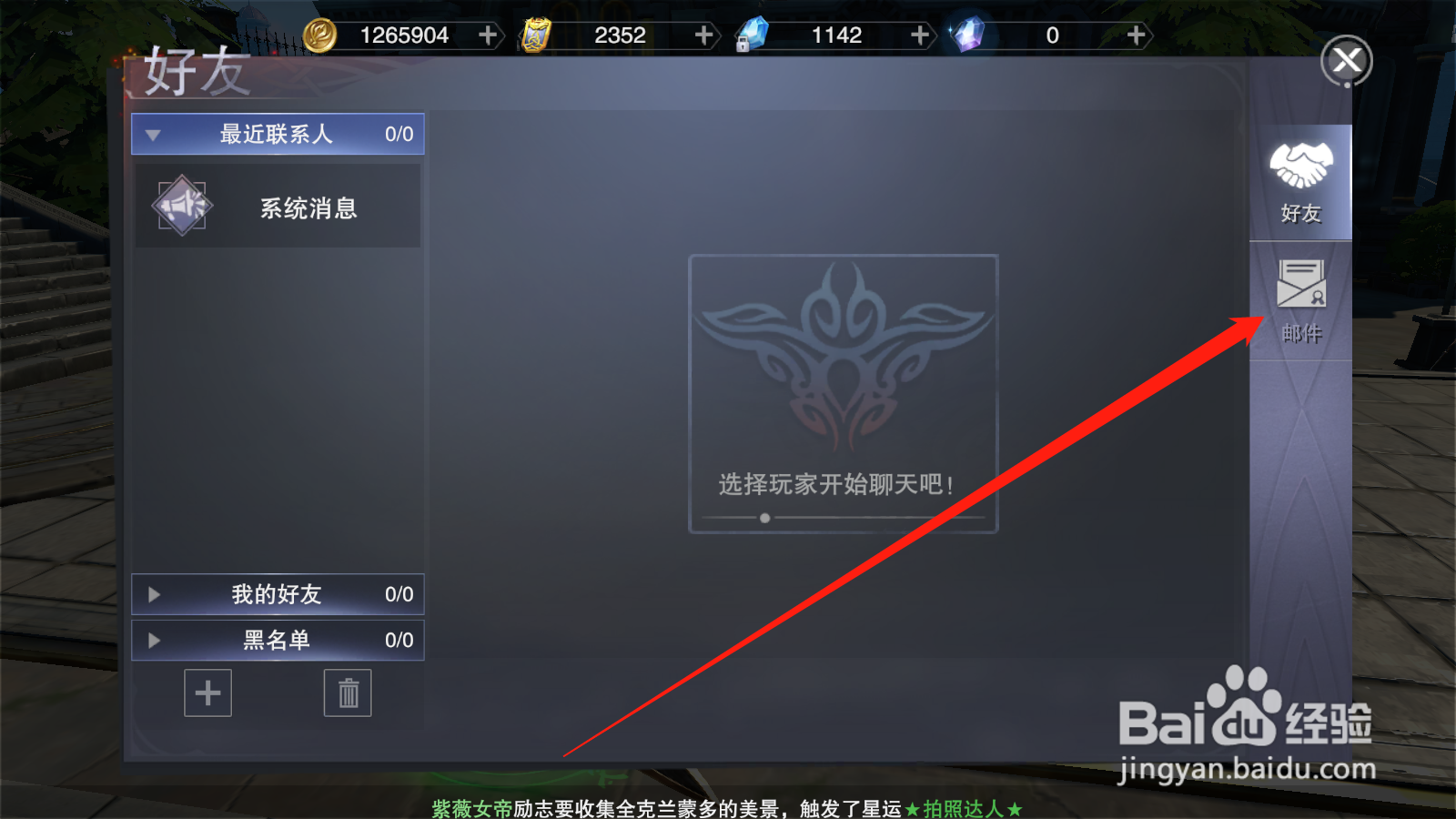 新神魔大陆如何领取邮件奖励道具