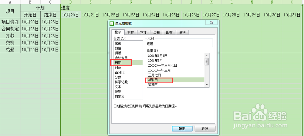 用条件格式制作项目进度图的方法