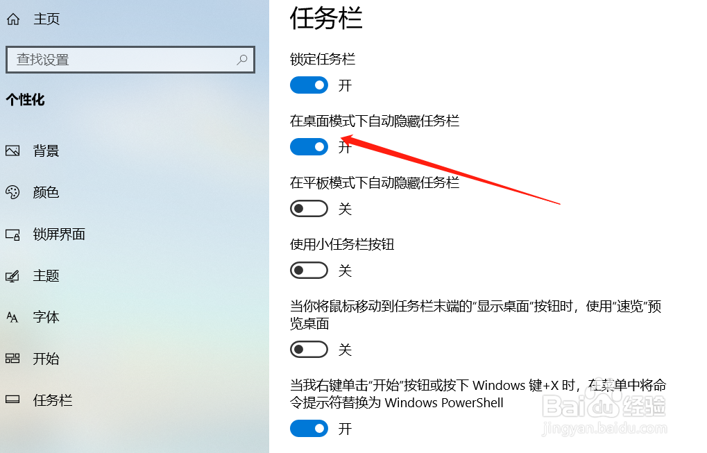 win10系统怎样设置任务栏自动隐藏