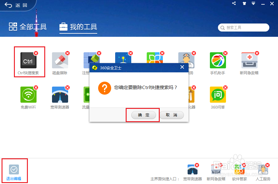 如何关闭360安全卫士10.0版“Ctrl Ctrl搜一下”