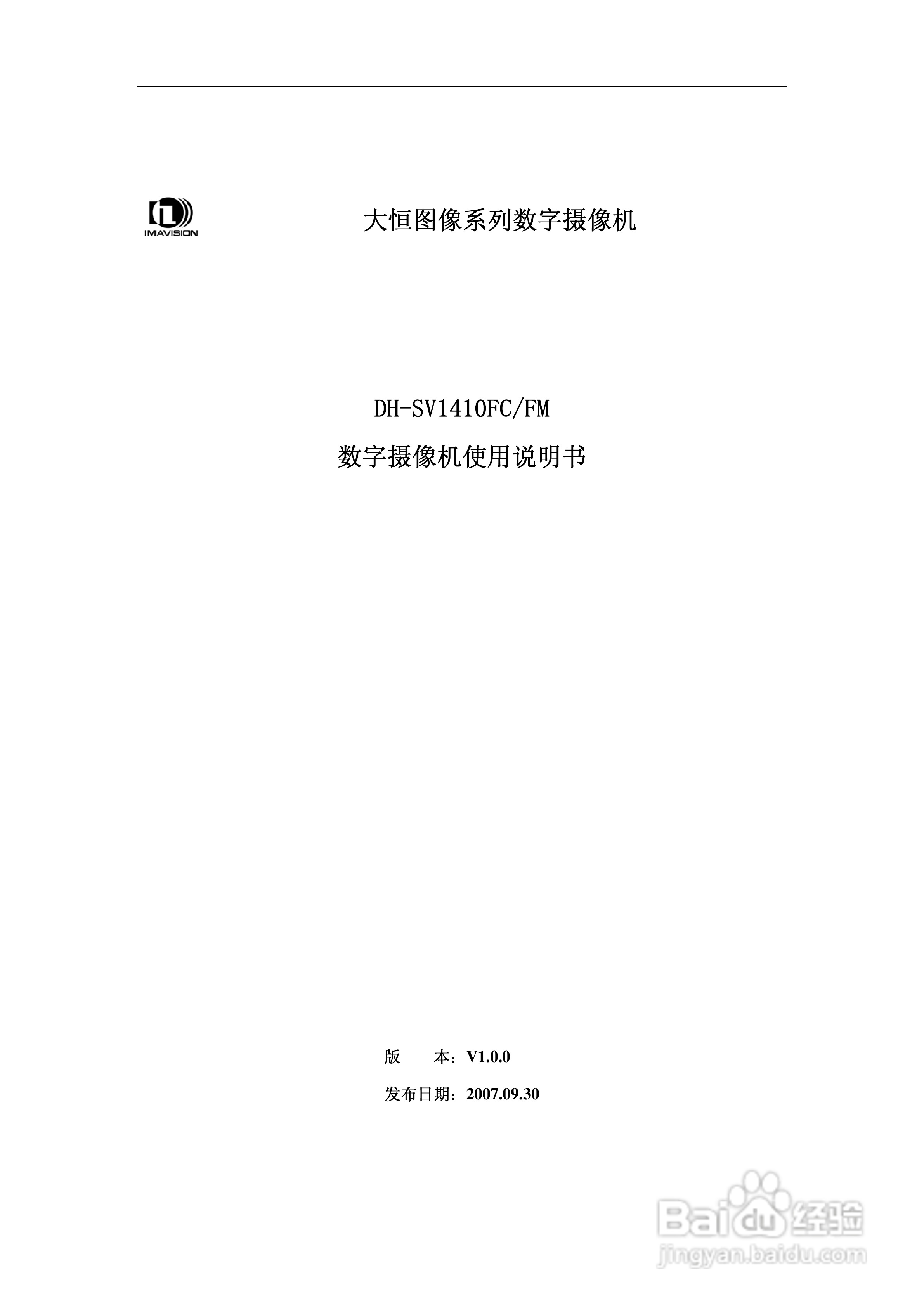 DH-SV1410FC/FM数字摄像机使用说明书:[1]