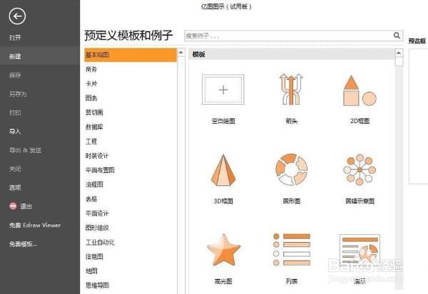 EDraw Max如何创建列表样式