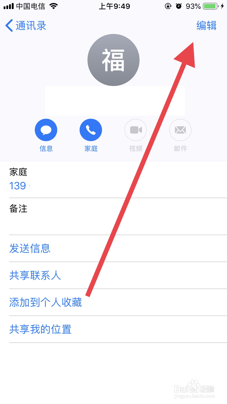 苹果手机怎么删通讯录