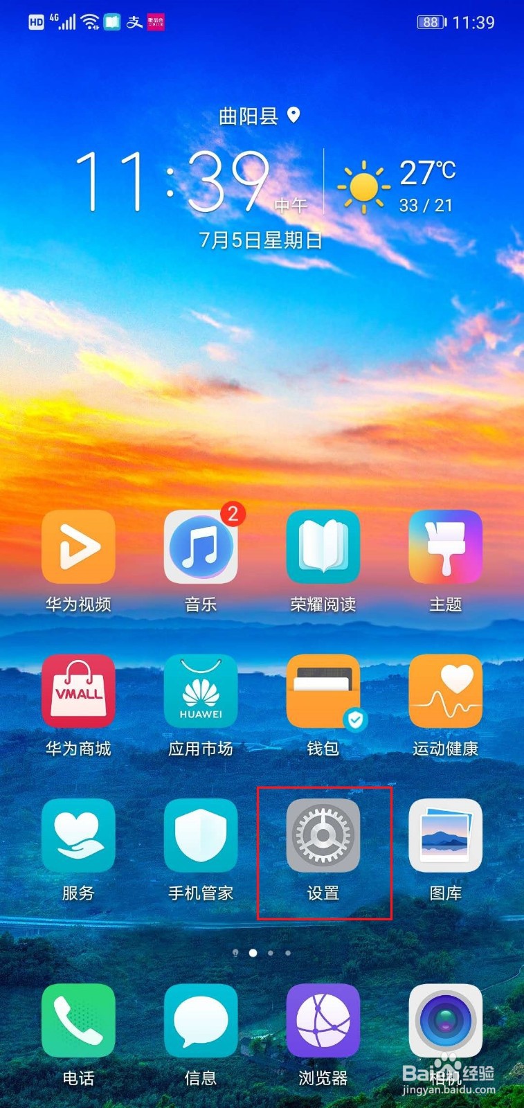 怎么设置华为手机锁屏界面显示步数