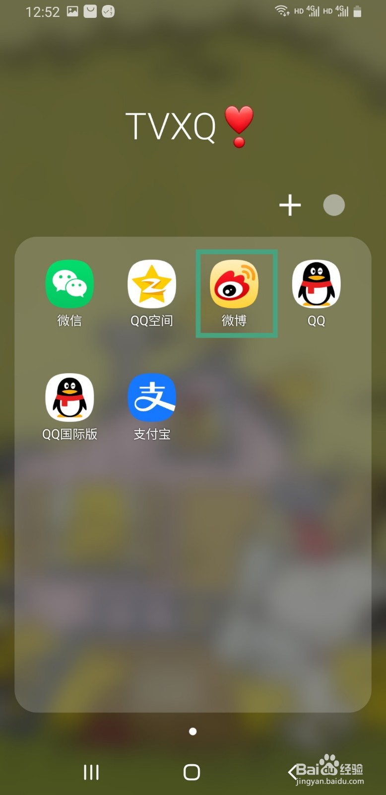 微博手机版如何修复账号异常