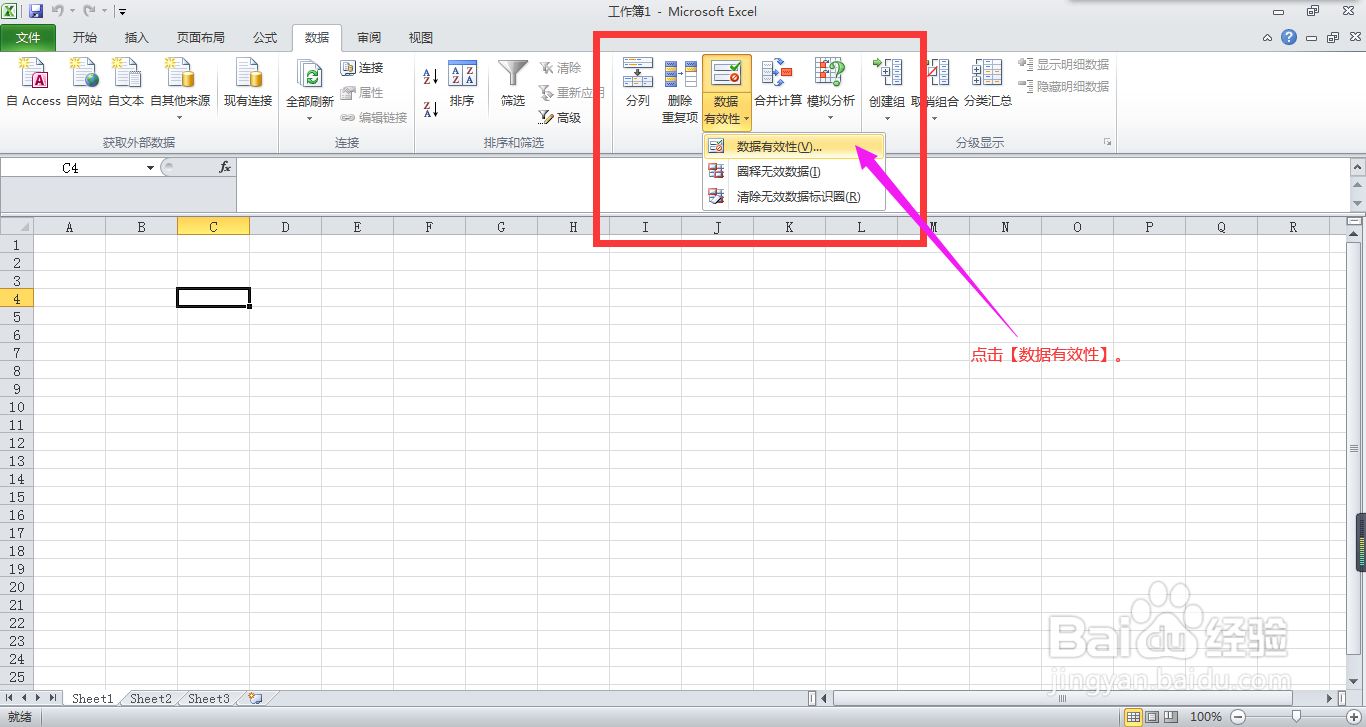 Excel2010中如何设置数据输入时的提示信息