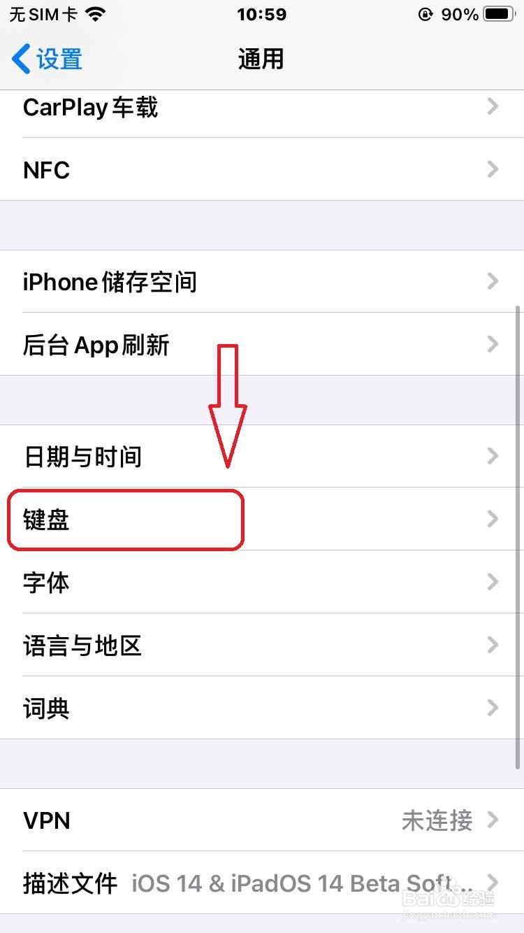 苹果手机怎么关闭键盘智能标点