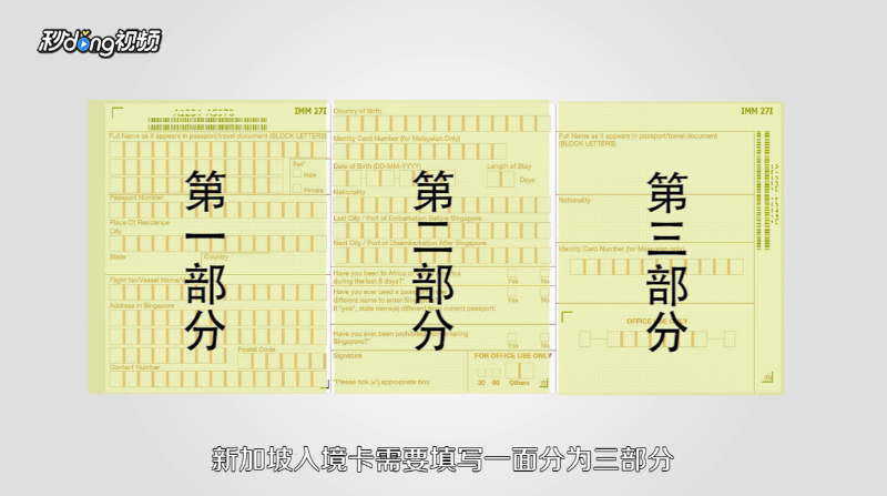 如何填写新加坡入境白卡？