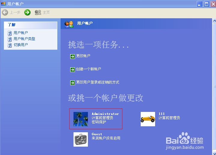 怎么设置电脑密码--详解