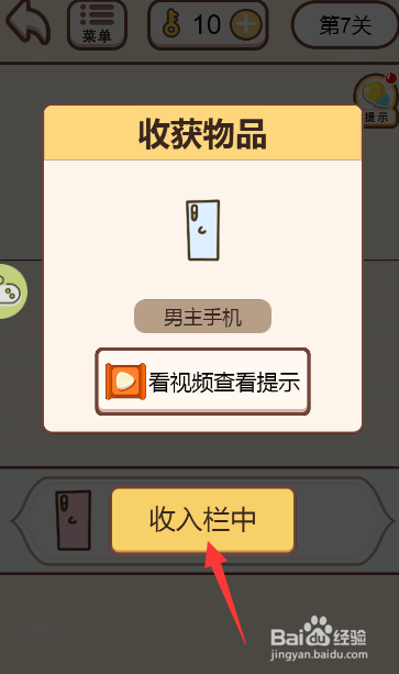 情侣求生欲游戏中如何将男主手机放入物品栏