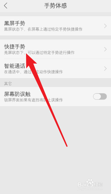 OPPO手机如何设置三指截屏