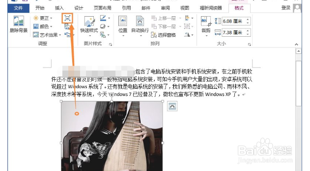 Word文档怎么压缩图片？