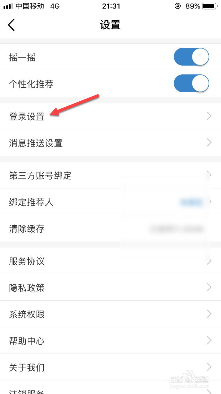 中国移动如何设置指纹登录
