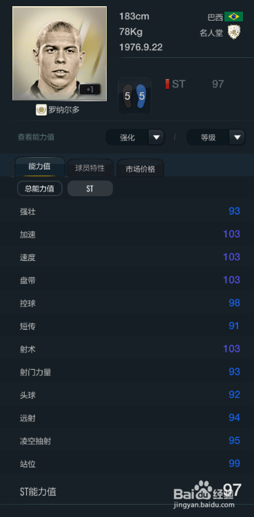 FIFA OL3新版巴塞罗那球员推荐(主力下篇)