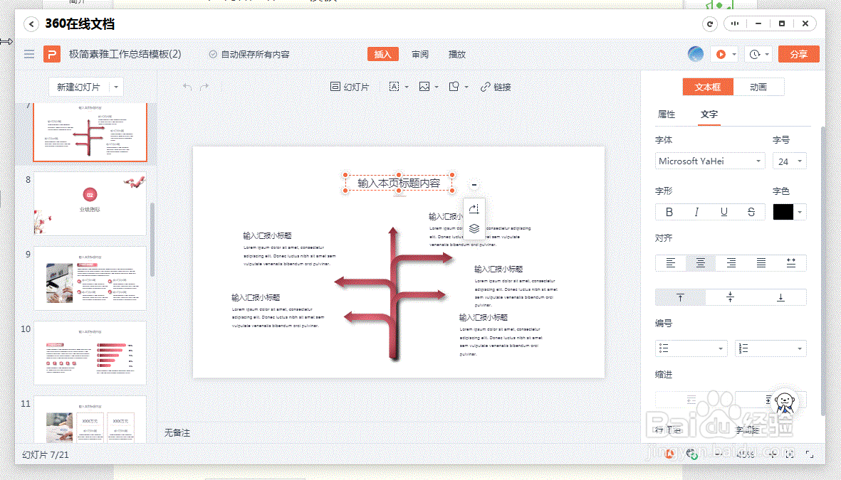 Word如何做工作总结模板【2】