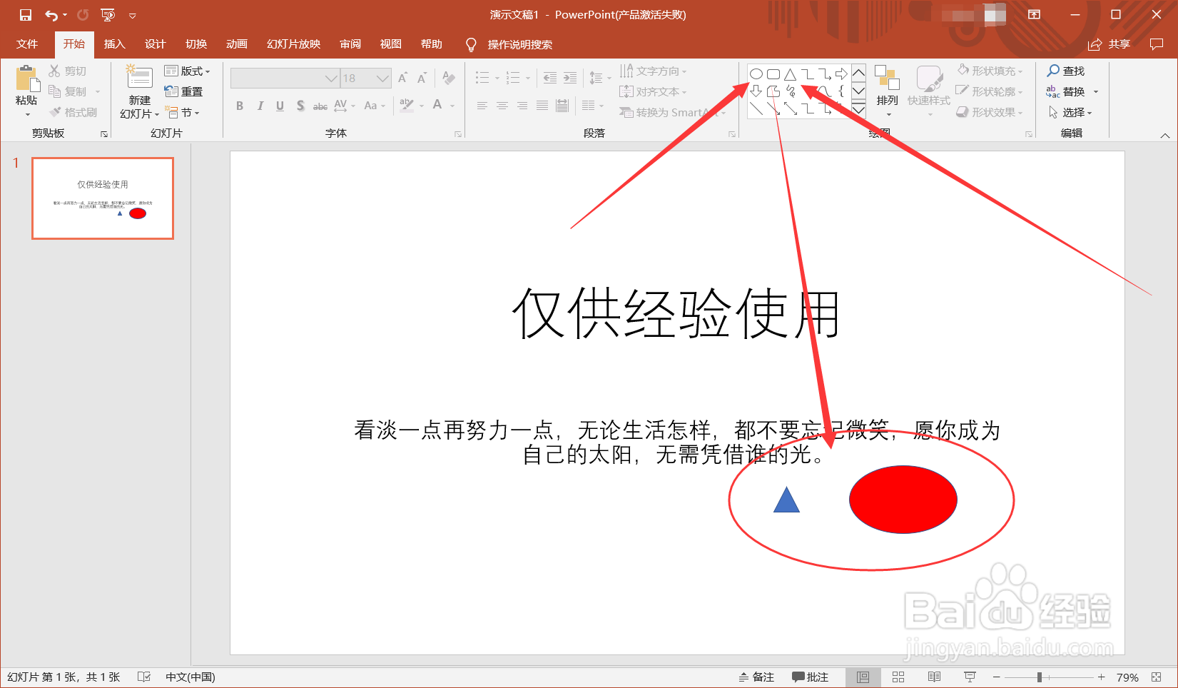 关于PowerPoint的简单操作与介绍（5）