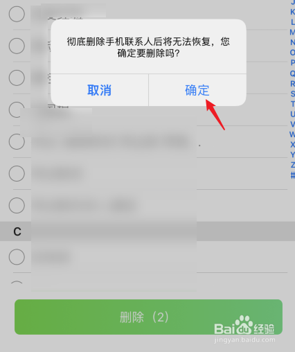 苹果怎样批量删除手机联系人