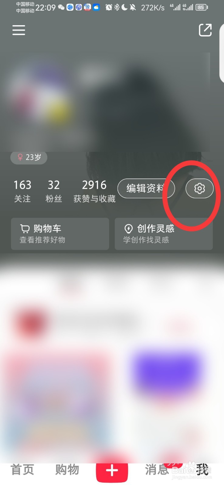 小红书怎么隐藏自己的在线状态