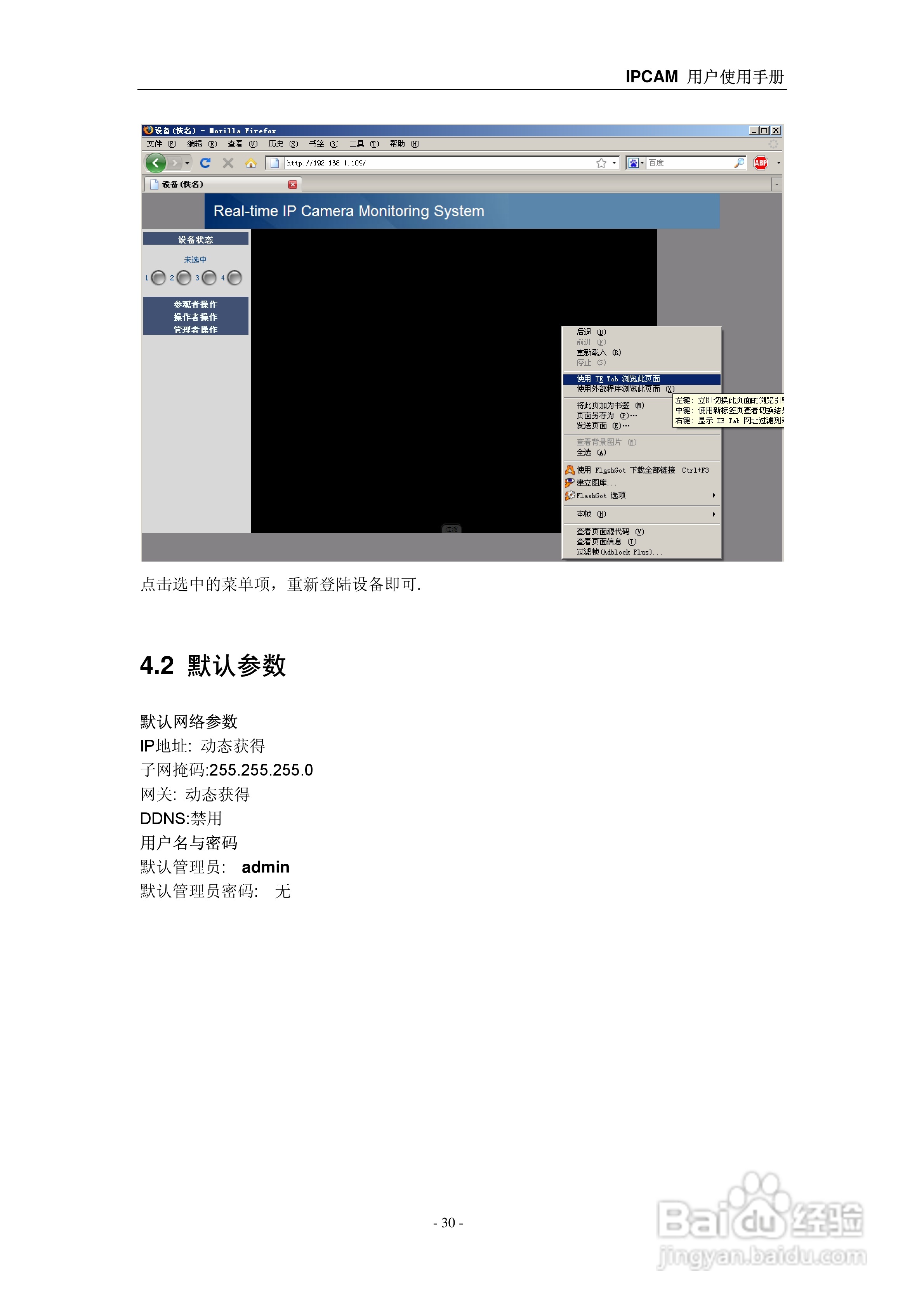 IPCAM 无线/有线网络摄像机用户操作使用手册:[4]