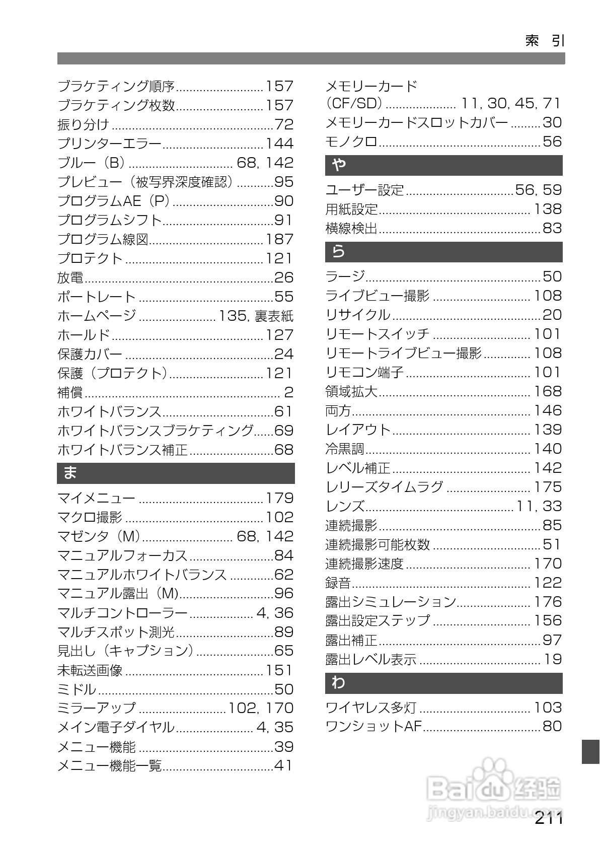 Canon EOS-1数码单反相机使用说明书:[22]