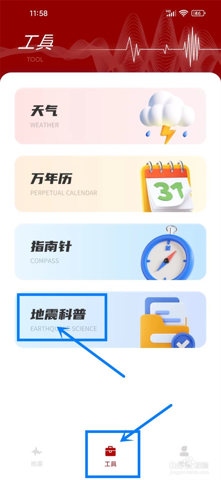 地震警报声音怎么播放