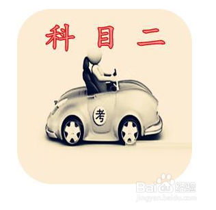 科二没过怎么办