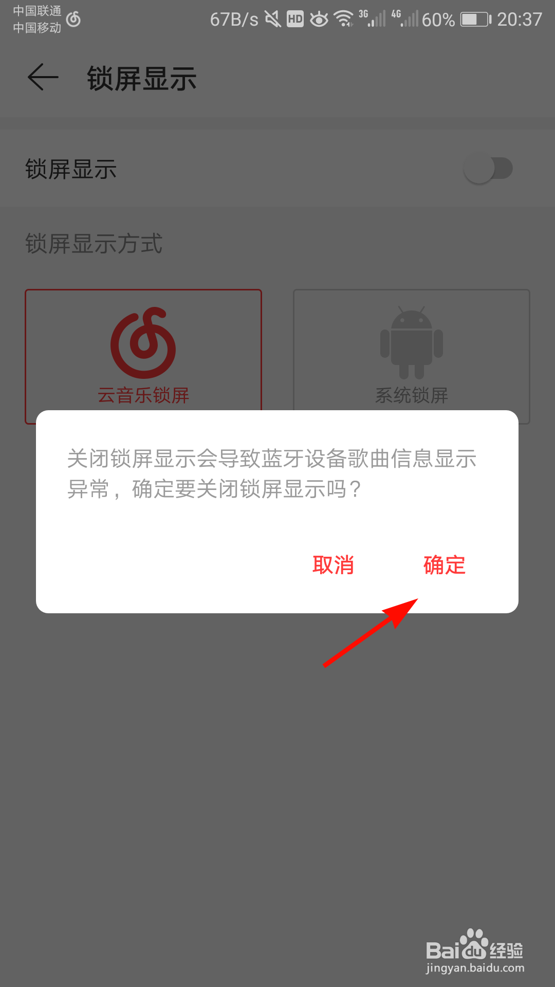 网易云音乐如何关闭锁屏显示