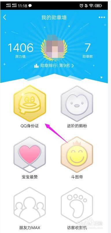 QQ身份证勋章在哪看？