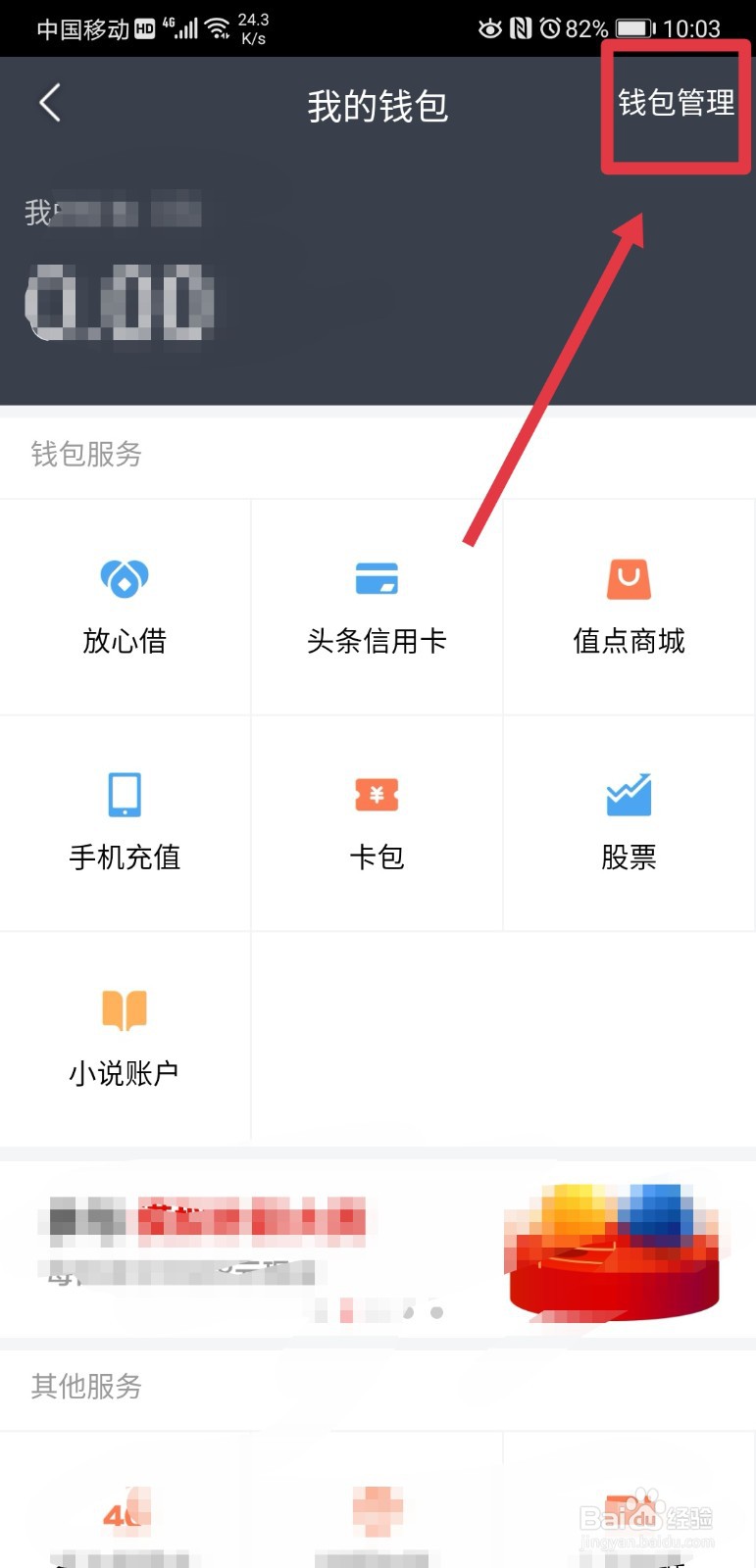 今日头条怎么绑定银行卡