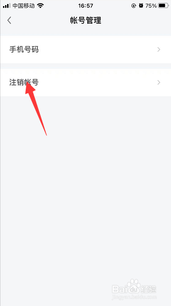 知识星球怎么注销帐号