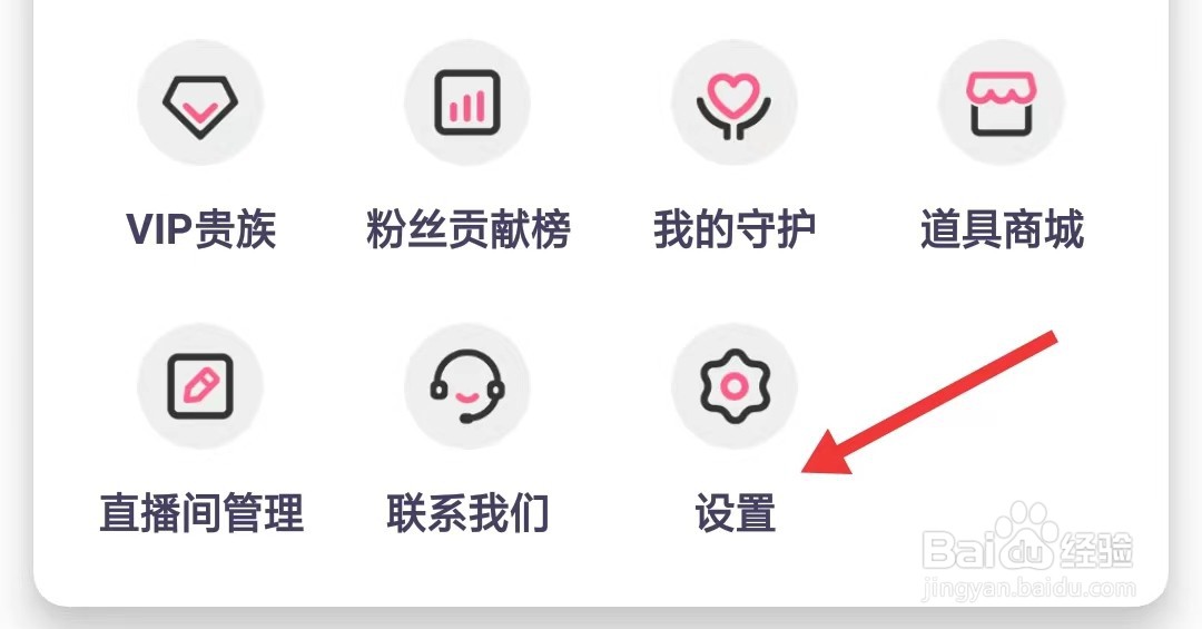 红妆直播app怎么切换账号